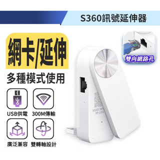 9成新》360 wifi延伸器 強波器 訊號擴展器 訊號加強 WiFi增強器 中繼器 USB供電
