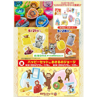 【Flyer的旅行箱】臺灣現貨 日本直送 日本麥當勞玩具/快樂兒童餐 湯姆貓與傑利鼠、森林家族、汪汪隊、好奇猴喬治玩具
