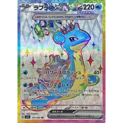 【卡牌の森】 拉普拉斯ex ラプラスex SR SV7 117 PTCG寶可夢日文版 JP
