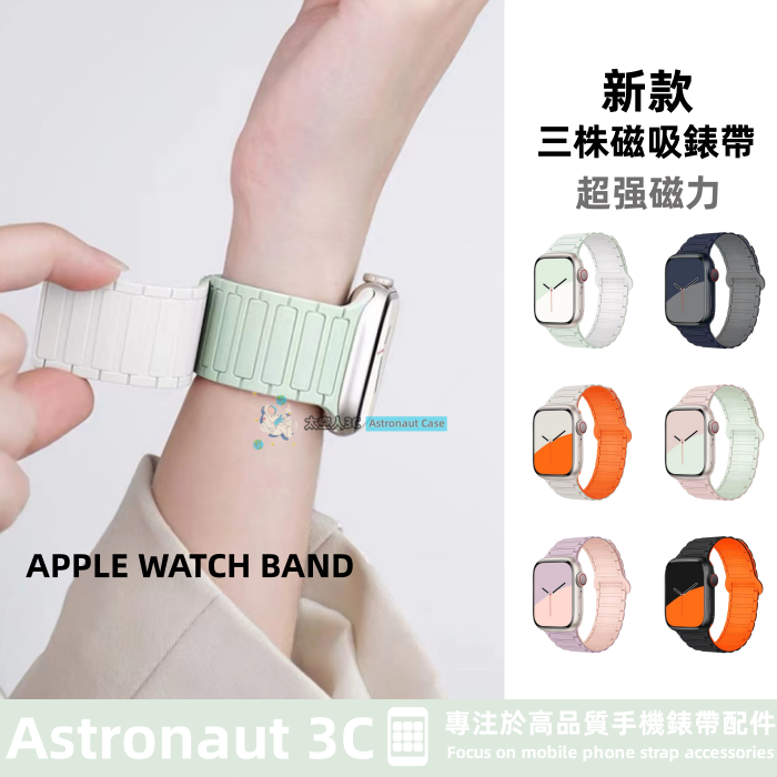 新款 磁吸錶帶 矽膠 蘋果錶帶 apple錶帶 Apple watch S9 8 7 6 5 4 3 2 1 SE 錶帶