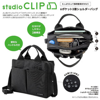 《瘋日雜》093日本雜誌MOOK附錄Studio Clip 托特包 斜揹包 肩背包 單肩包 側背包 出國收納包斜挎包