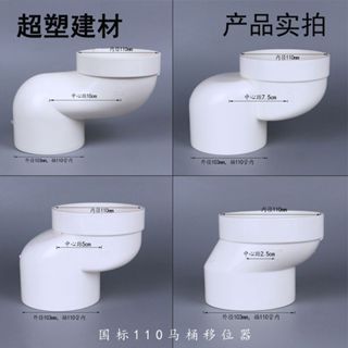 【臺灣出貨】馬桶排水管 排水移位器 偏心彎 馬桶移位器 馬桶位移管 偏心地排 馬桶連結橡膠管 馬桶 4吋偏心馬桶移位器偏