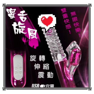 女性用品按摩棒 蜜舌旋風 4X8X36 變頻多功能按摩棒 伸縮搖擺舌舔蜜豆按摩棒 USB充電按摩﹝鍍金紫紅﹞
