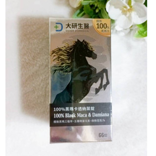 (限時優惠) 大研生醫 黑瑪卡透納葉錠 (66錠/盒) 黑瑪卡2500mg+透納葉+鋅 頂級續航力