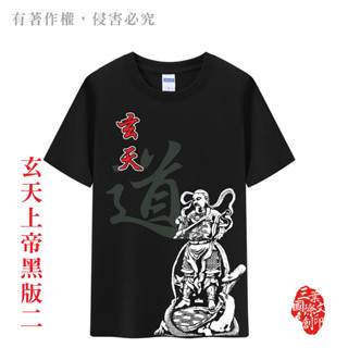 【三葉國際文創】宮廟服飾/玄天上帝/昊天上帝/盪魔天尊/上帝公/圓領排汗衫/短袖/客製化服飾
