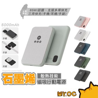 附Wh貼紙 POLYBATT 臺灣製造 手機/手錶/耳機 行動電源 三用快充無線磁吸石墨烯行動電源 5000mAh
