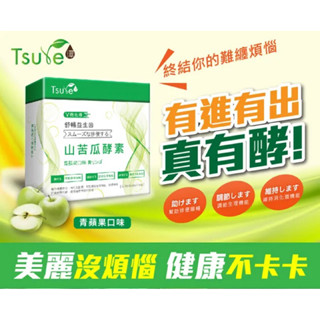 《逛逛網拍》日濢Tsuie～舒暢山苦瓜酵素益生菌(15包/盒)