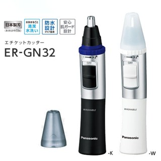 現貨 日本 國際牌 Panasonic ER-GN32 電動鼻毛機 電動鼻毛刀 修容刀 電池式 可水洗 修眉刀 耳毛