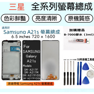全新帶框適用 Samsung Galaxy A21s 螢幕總成 for 三星 SM-A217F/DS LCD顯示器螢幕