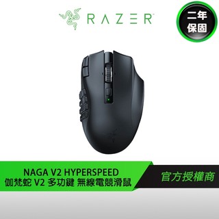 RAZER NAGA V2 HYPERSPEED 雷蛇 那伽梵蛇 V2 無線 電競滑鼠 巨集滑鼠 藍芽滑鼠