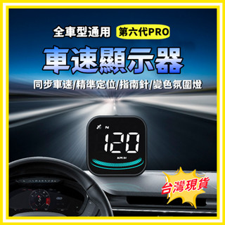 【熱賣推薦🔥車速顯示器】抬頭顯示器 汽車抬頭顯示器 hud車速顯示器 車型通用 時速顯示器 多功能抬頭顯示器 超速報警