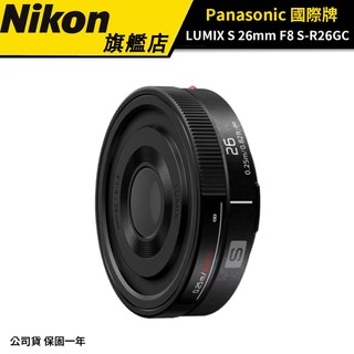 Panasonic LUMIX S 26mm F8 S-R26GC 公司貨 下單送清潔組