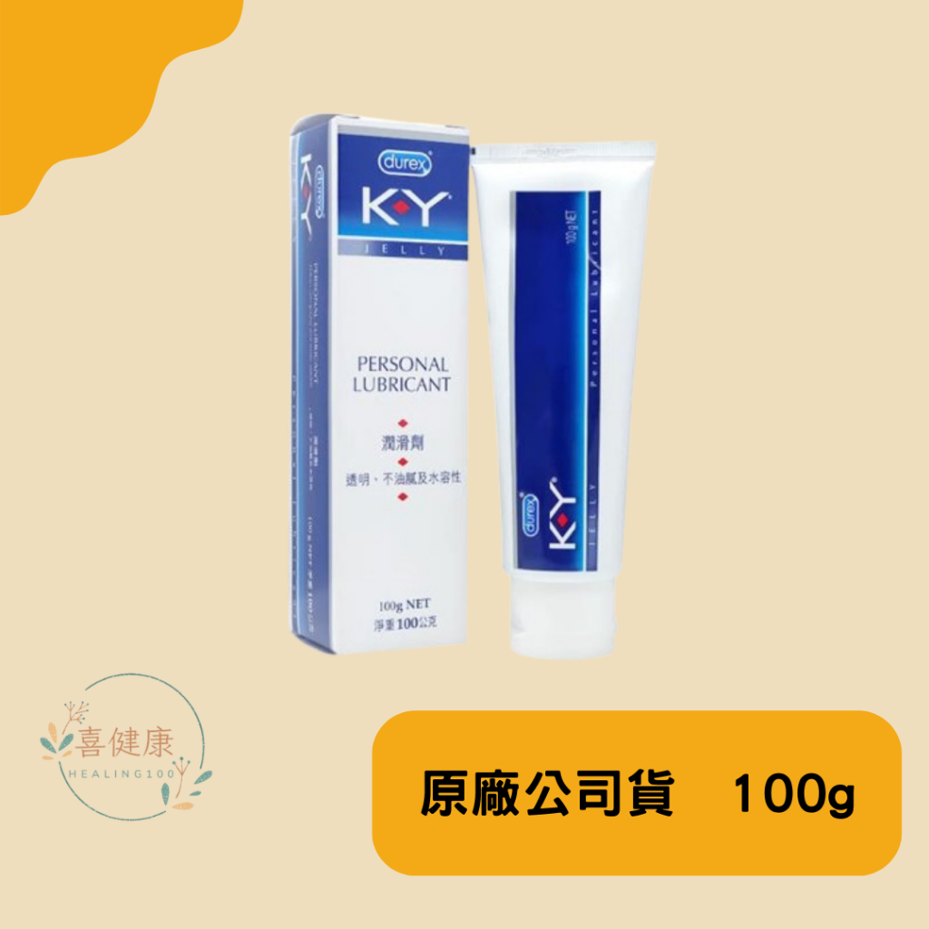 ⭐現貨秒出⭐公司正貨⭐Durex 杜蕾斯 KY潤滑凝膠 潤滑劑 100g 潤滑液