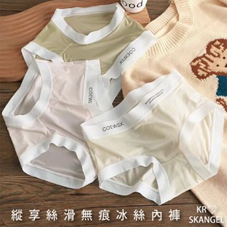 【冰絲內褲 無痕內褲 面膜內褲】 涼感內褲 莫蘭迪色 絲滑觸感 涼感內褲 夏季首選 臺灣出貨 快速到貨 24080