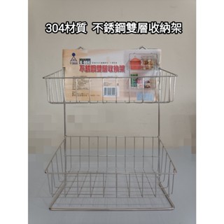 【小蝸牛五金百貨】臺灣製造304材質 904皇家Ｌ二層收納架--吊架 置物架 萬用架 收納架 收納吊架 置物吊架 收納架