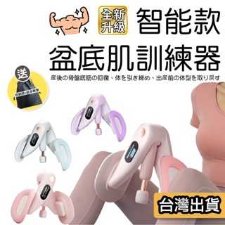 【現貨】智慧計數盆底肌訓練器 美臀夾 凱格爾訓練器 美臀神器 家用瘦腿神器 產後恢復 骨盆運動 提臀