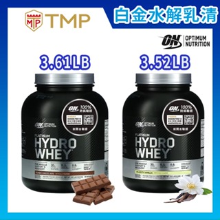 💪🏻現貨 3.5磅💪🏻 美國 ON 白金水解乳清蛋白 Optimum Nutrition WheyProtien