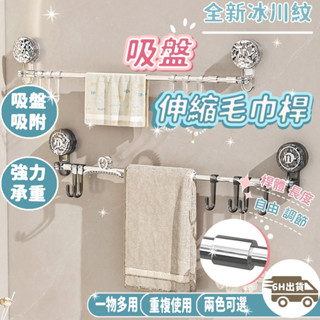 浴室毛巾架 免釘 吸盤毛巾架 吸盤式置物伸縮桿 加長毛巾架 單桿毛巾架 浴室置物架 毛巾收納架 伸縮毛巾架 毛巾架
