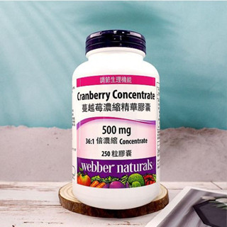Webber Naturals蔓越莓濃縮精華膠囊(250粒)好市多COSTCO熱銷【小三美日】空運禁送 DS012374