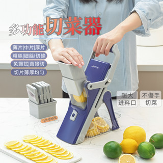 【附6組刀片】 多功能切菜器 檸檬切片機 刨絲器 切絲器 手動切片器 加大進料口 蔬菜切片機 切條機 切凍肉片機 切菜機