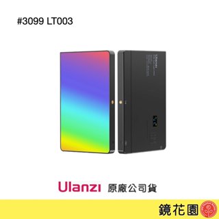 Ulanzi 優籃子 3099 LT003 10吋全彩平板攝影補光燈 需調貨約2天出貨 鏡花園