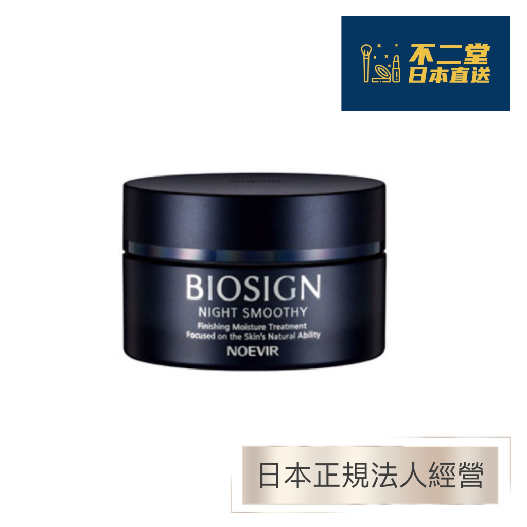 noevir biosign的價格推薦- 2025年11月| 比價比個夠BigGo