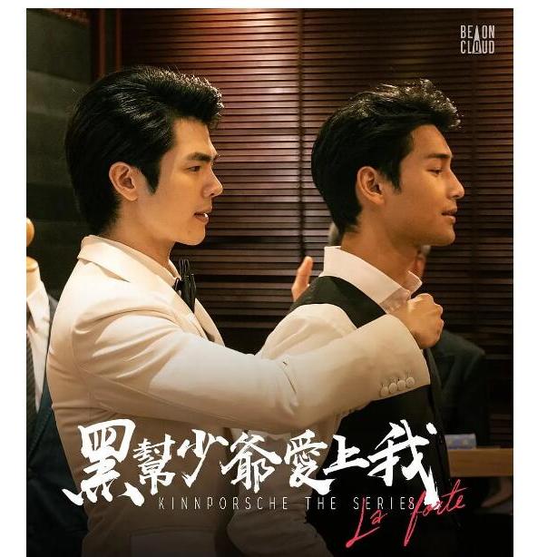 泰劇 黑幫少爺愛上我 DVD 全14集+特輯 高清 全新 盒裝 3片