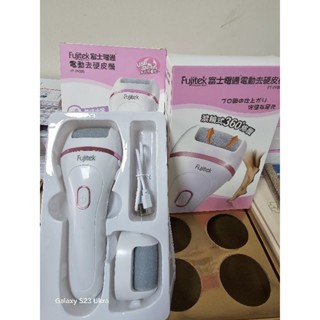 Fujitek富士電通 電動去硬皮機♤全新大優待