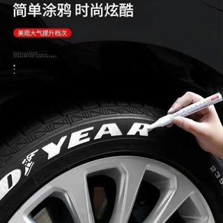 汽車輪胎筆 描胎塗鴉筆 不掉色油漆筆 字母數字筆 輪轂粉白色漆改色修補塗鴉漆 汽車美容筆 防水耐曬不掉色輪胎筆