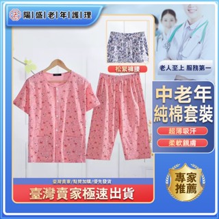 【百福康旗艦店】阿嬤衣服 夏季套裝 兩件套 大尺碼 老年女裝 短袖套裝 奶奶短袖 上衣褲子兩件套 中老人衣服老年人