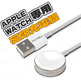 適用Apple Watch USB磁吸充電線 充電座 1米 iWatch 充電線 臺灣出貨