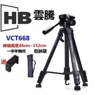 雲騰 VCT 668 腳架 手機三腳架 Vlog 方便收納 出國 補光 自拍 直播 單反相機三腳架 相機腳架 鋁合金腳架
