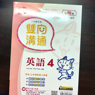 《二手》國中 會考 英文 4 自修 評量 練習 科目 國二下 雙向溝通 翰林版