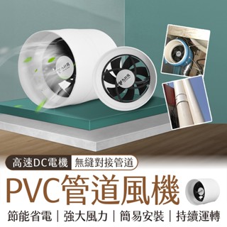 🔥隔日到貨🔥大吸力高風量 電壓排風扇 大馬力 抽風機 高速靜音 4吋/6吋/8吋/10吋 排風機 換氣扇 圓形管道風