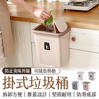 🔥隔日到貨🔥壁掛設計 滑蓋 推蓋 免安裝 掛式垃圾桶 附蓋 免打孔壁掛式 掃除用具 滑蓋垃圾桶 異味不飄出 廚房廚餘