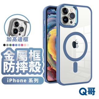 金屬框 防摔殼 磁吸充電 MagSafe 保護殼 適用 iPhone 15 Pro Max Plus 透明殼 S010
