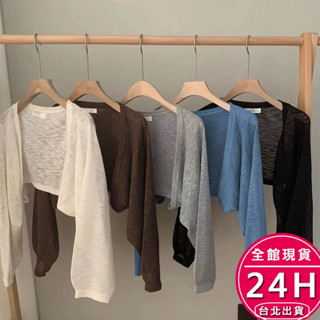 【梨卡】隔日到貨 女裝 薄外套上衣 服裝 冰絲針織防曬 顯瘦素色上衣 辣妹性感長袖 夏天上衣 SW0109【現貨24H】