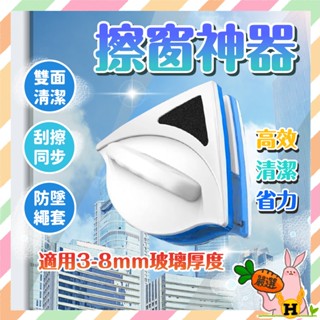 【光速出貨】擦玻璃神器 擦窗神器 擦玻璃 玻璃刮刀 窗戶清潔 玻璃清潔器 雙面玻璃清潔器 雙面擦窗神器 洗玻璃