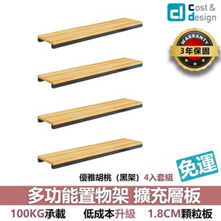 臺灣現貨免運【C&D旗艦店】多功能置物架擴充層板4入 /收納/收納櫃/置物架/書櫃/書架/層架