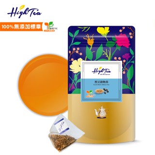 【High Tea】黑豆穀物茶 x 12入/袋 茶包 黑豆 養生茶 黑豆茶 無咖啡因