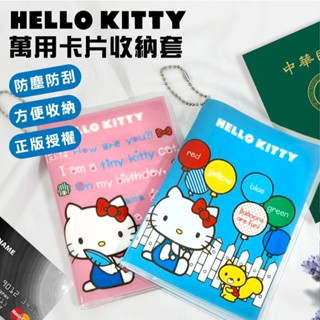 正版 三麗鷗 Hello Kitty萬用收納卡片套(藍粉款)-2入組 卡套 證件套