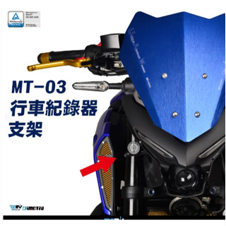 DMV YAMAHA MT03 20-23 行車紀錄器 支架 MT-03