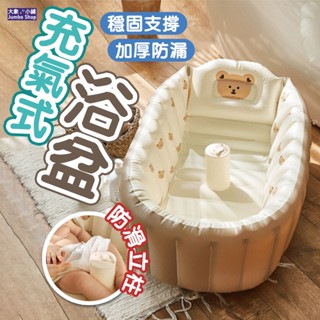 充氣式洗浴盆 充氣澡盆 可折疊浴盆 寶寶浴缸 充氣泳池 兒童泳池 充氣戲水玩具 充氣浴缸 兒童游泳池 家用浴缸