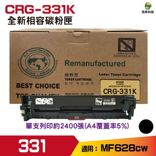 浩昇科技 HSP CRG-331 BK 黑色 相容碳粉匣