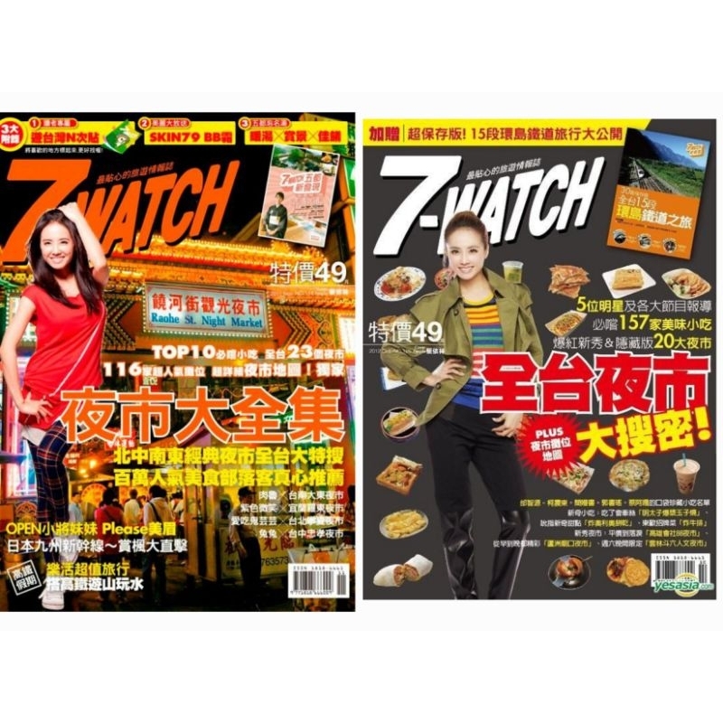 蔡依林 Jolin 2012年 7-watch 114 125期 二手雜誌 夜市特集