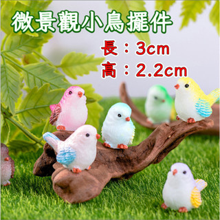 🌳精選好物🌳微景觀 可愛卡通小鳥 微景觀擺件 多肉造景配件 小擺件 動物樹脂工藝品 裝飾擺件 盆栽配件 多肉園藝植物