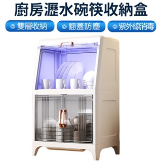 【Felsted菲仕德】消毒碗櫃 瀝水碗筷 收納盒廚房碗碟藍光消毒收納架 碗櫃帶蓋碗盤箱家用置物架