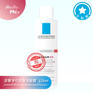 🎀理膚寶水 深層淨化抗屑洗髮露125ML🈶️集點❣️公司貨