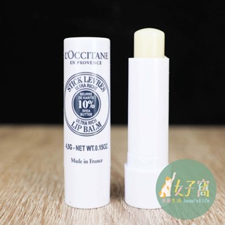 現貨 歐舒丹 乳油木潤唇膏 4.5g 潤唇膏 護唇膏 歐舒丹潤唇膏 乳油果護唇膏