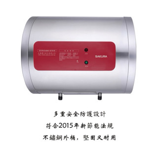 SAKURA 櫻花 橫掛式儲熱式電熱水器8加侖/EH0810LS6